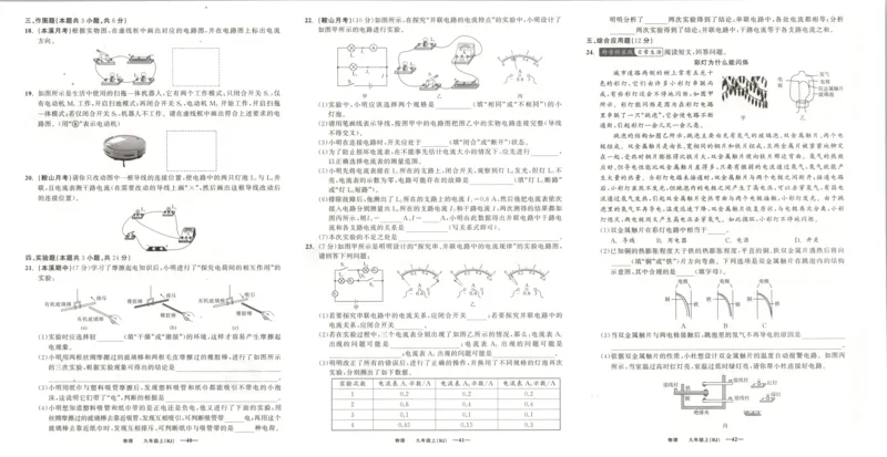 《卷_2026秋初中教辅合集_2027《立体学习法•四清导航》9上物理（人教）》第6页预览