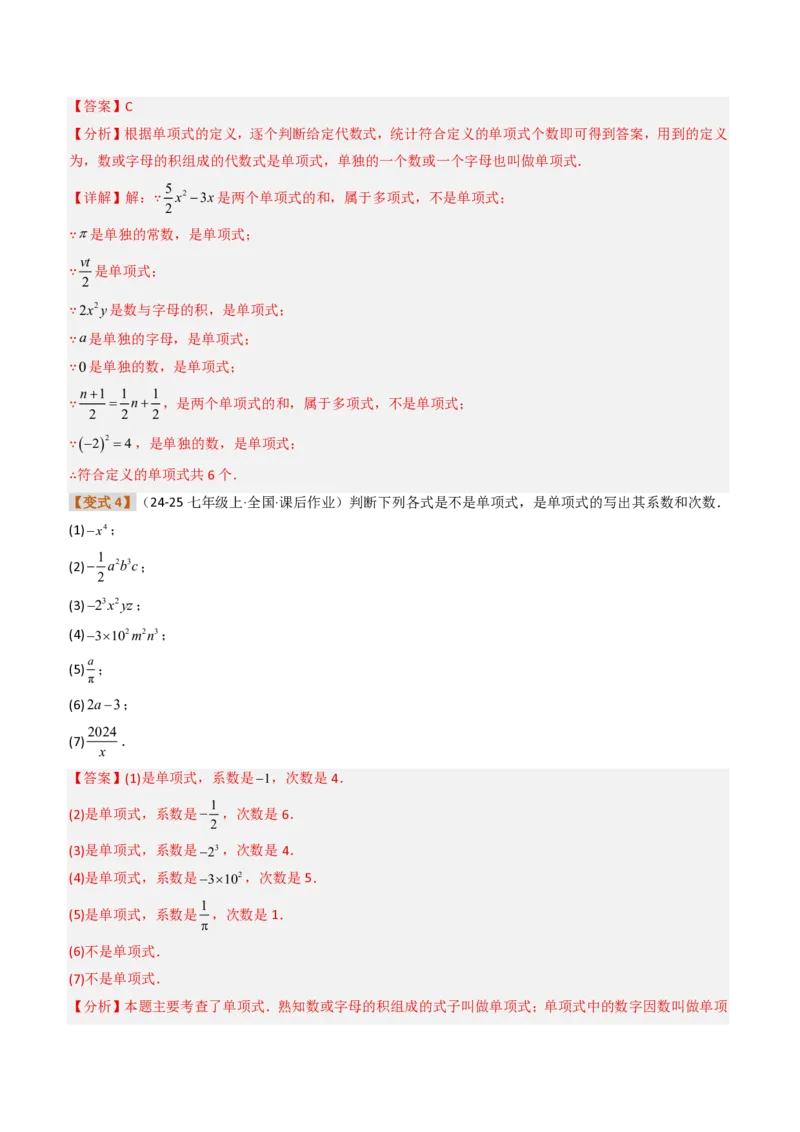 《培优专题01与整式概念有关的问题（题型专练）（解析版）_2026秋初中教辅合集_2027学科网&_2026秋《同步备课系列》7上数学_第四章整式的加减_专项训练》第3页预览