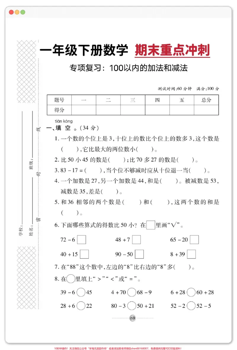 《一年级数学下册期末重点冲刺卷。复习开始了,快打印出来给宝贝练习#期末复习#期末测试卷#必考考点#一年级数学下册#期末考试》第2页预览