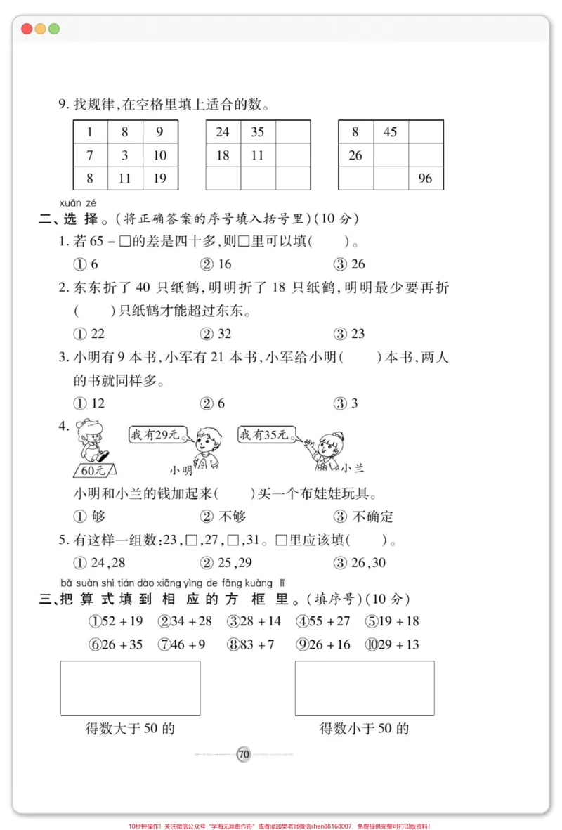 《一年级数学下册期末重点冲刺卷。复习开始了,快打印出来给宝贝练习#期末复习#期末测试卷#必考考点#一年级数学下册#期末考试》第3页预览