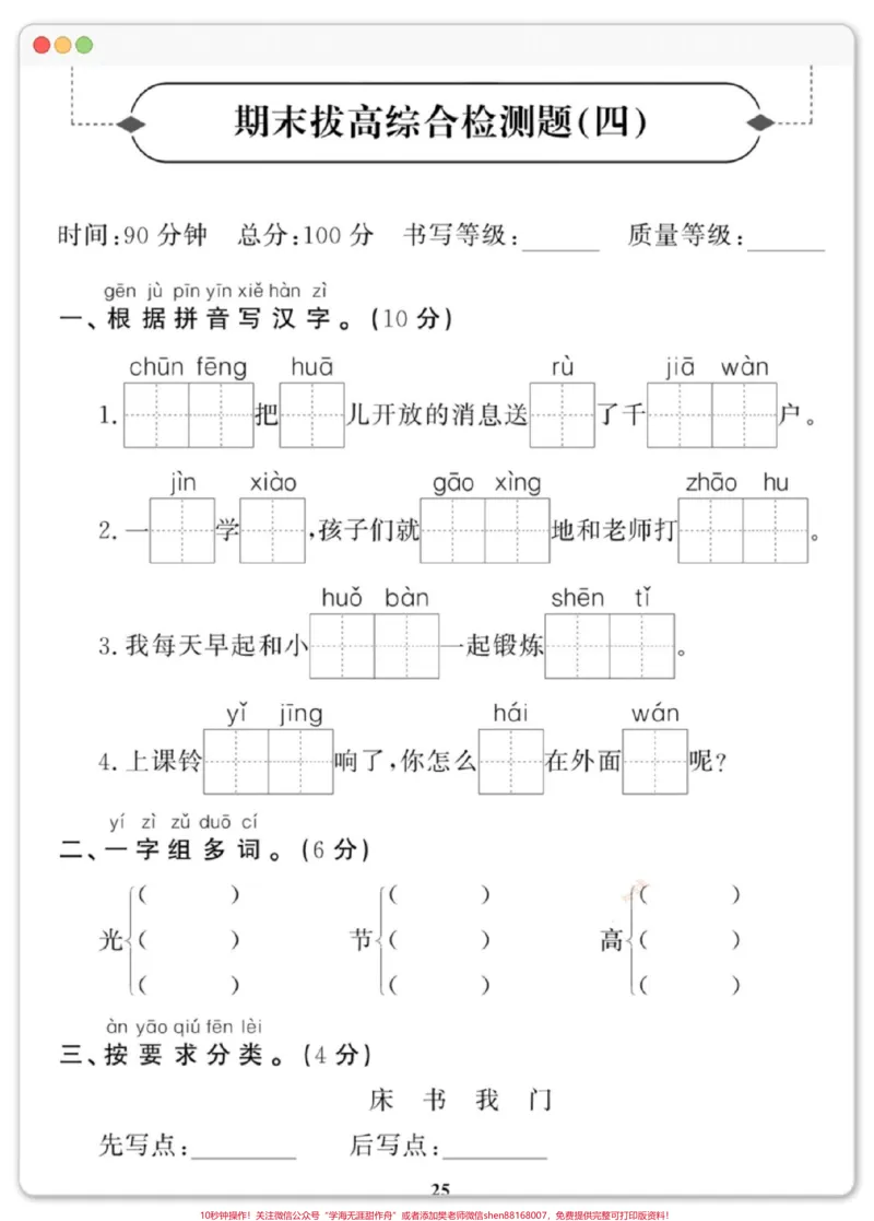 《一年级语文下册期末真题测试来了。一年级语文下册下册期末测试卷,快打印出来给宝贝练习起来吧#一年级语文下册#期末复习#期末测试卷#期末考试#期末试卷》第2页预览