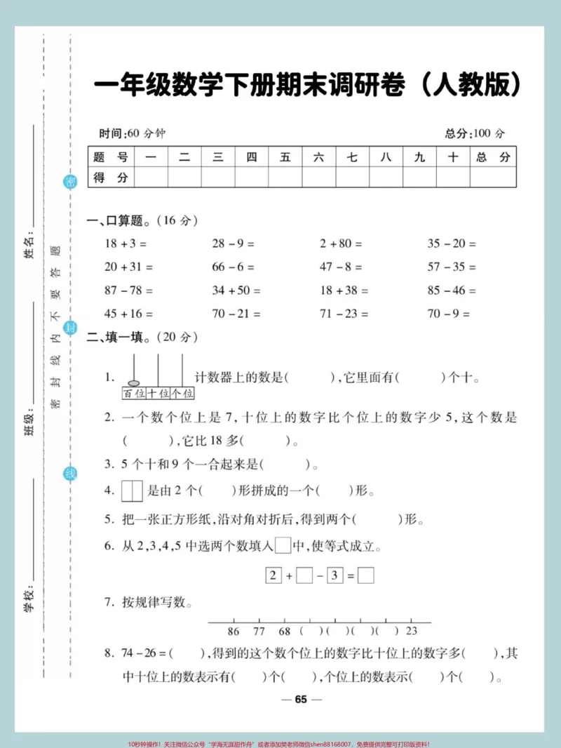 《一年级数学下册期末检测卷。#期末测试卷#一年级数学下册#期末复习#期末检测卷#期末考试》第2页预览