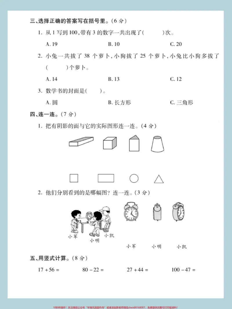 《一年级数学下册期末检测卷。#期末测试卷#一年级数学下册#期末复习#期末检测卷#期末考试》第3页预览