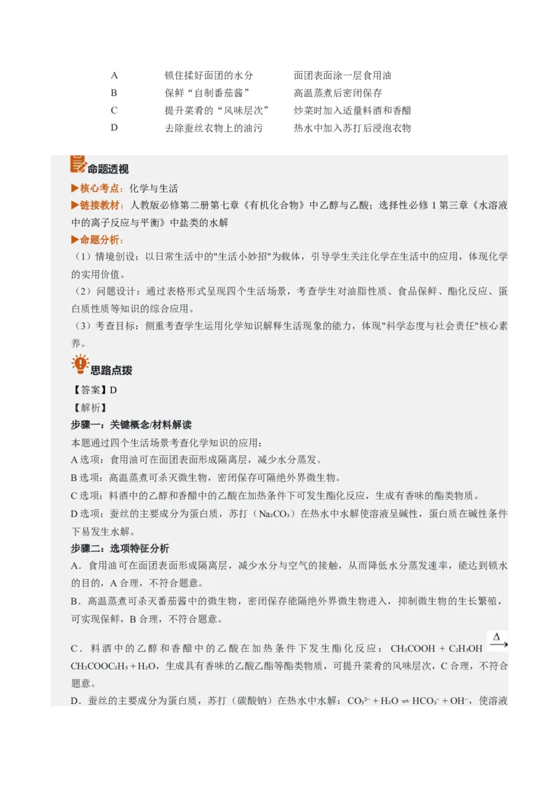 《2026年高考化学真题完全解读（黑吉辽蒙卷）_高考一二三轮复习_化学_2027年高考化学专项复习_2027年高考化学真题完全解读-G338_2027版》第10页预览