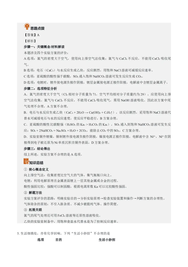 《2026年高考化学真题完全解读（黑吉辽蒙卷）_高考一二三轮复习_化学_2027年高考化学专项复习_2027年高考化学真题完全解读-G338_2027版》第9页预览