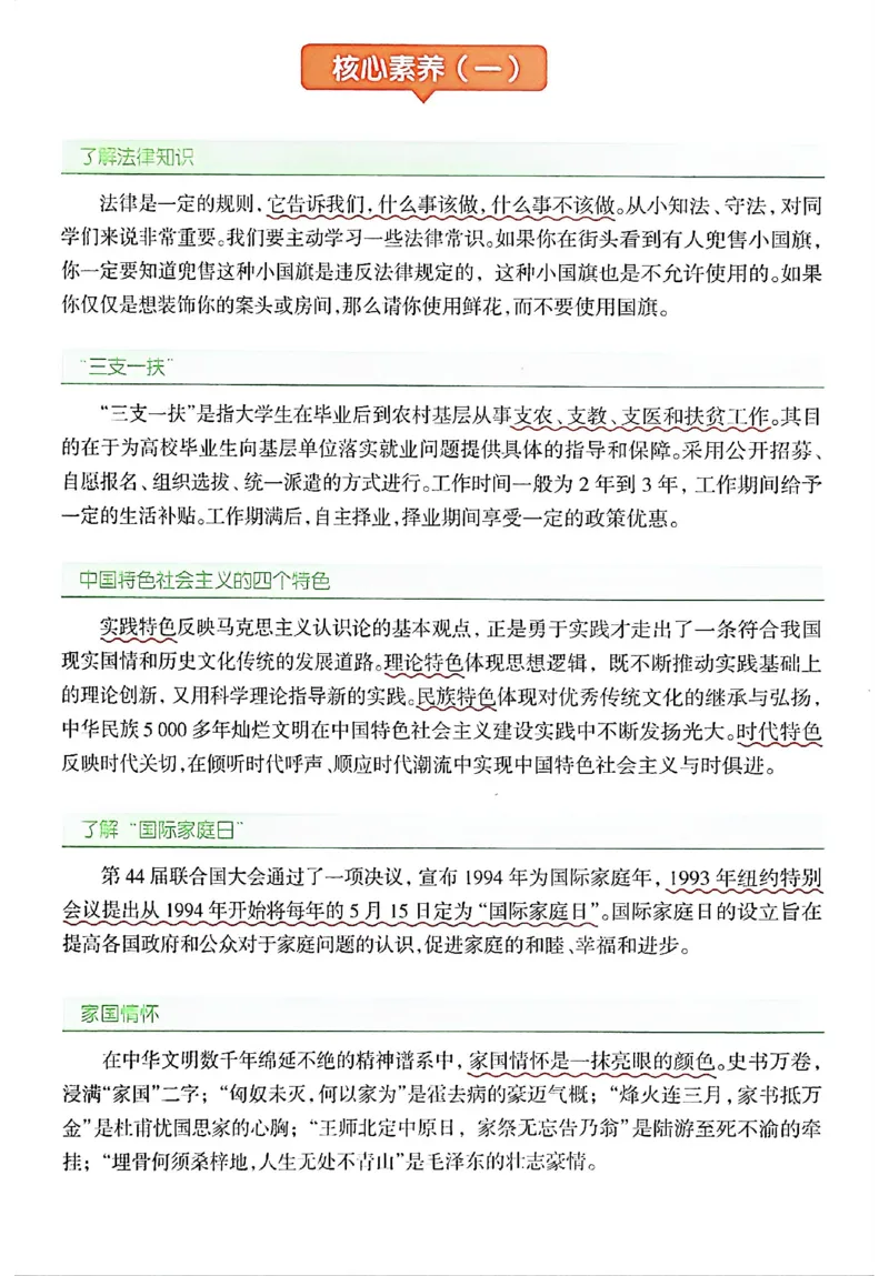 《主书_2026秋初中教辅合集_2027《一飞冲天•中考专项精品试题分类》（中考）（7科全）_2027《一飞冲天•中考专项精品试题分类》（中考）（道法）》第2页预览