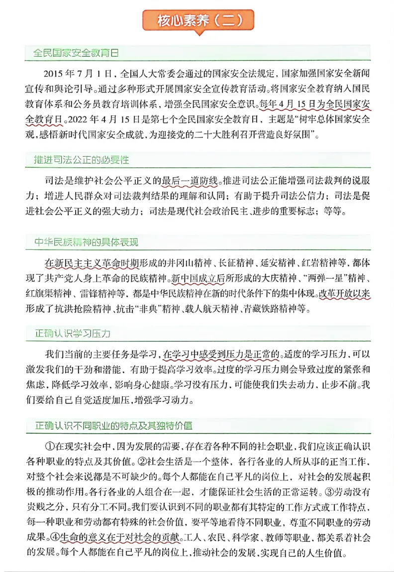 《主书_2026秋初中教辅合集_2027《一飞冲天•中考专项精品试题分类》（中考）（7科全）_2027《一飞冲天•中考专项精品试题分类》（中考）（道法）》第3页预览
