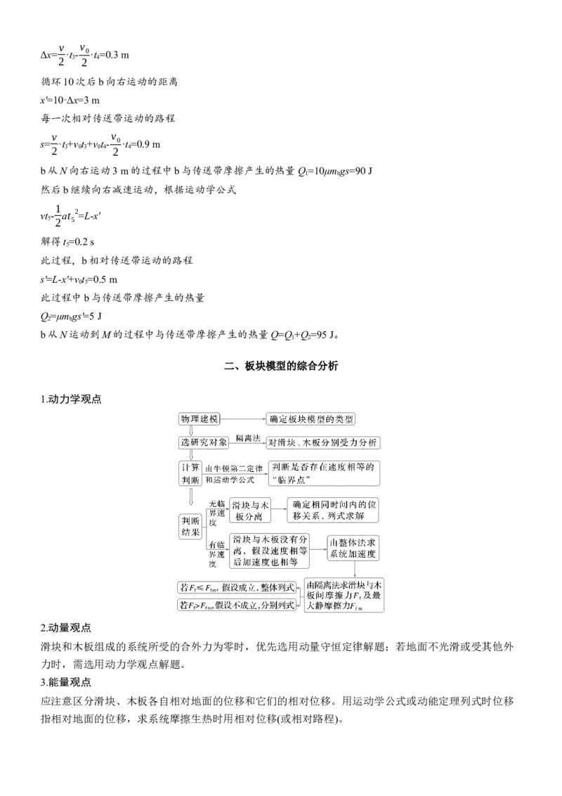 《专题二　计算题培优1　力学三大观点的综合应用(1)_2026版高中《二三轮复习+冲刺复习》_2026版步步高大二轮物理（培优版）_教师用书Word版文档_第一篇　专题复习》第4页预览