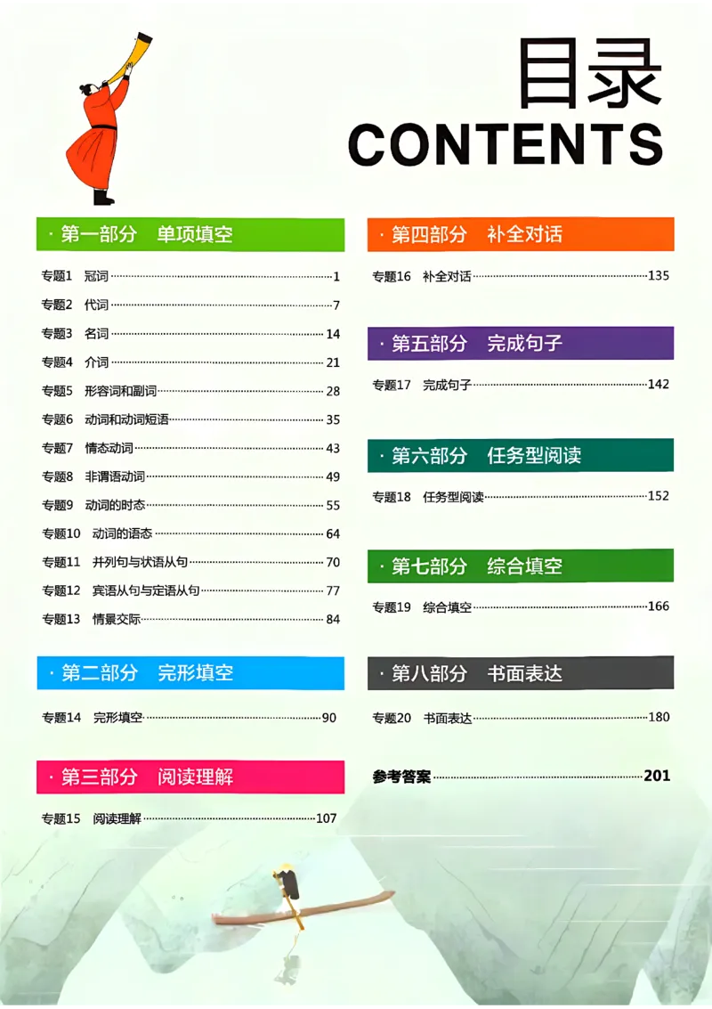 《主书_2026秋初中教辅合集_2027《一飞冲天•中考专项精品试题分类》（中考）（7科全）_2027《一飞冲天•中考专项精品试题分类》（中考）（英语）》第6页预览