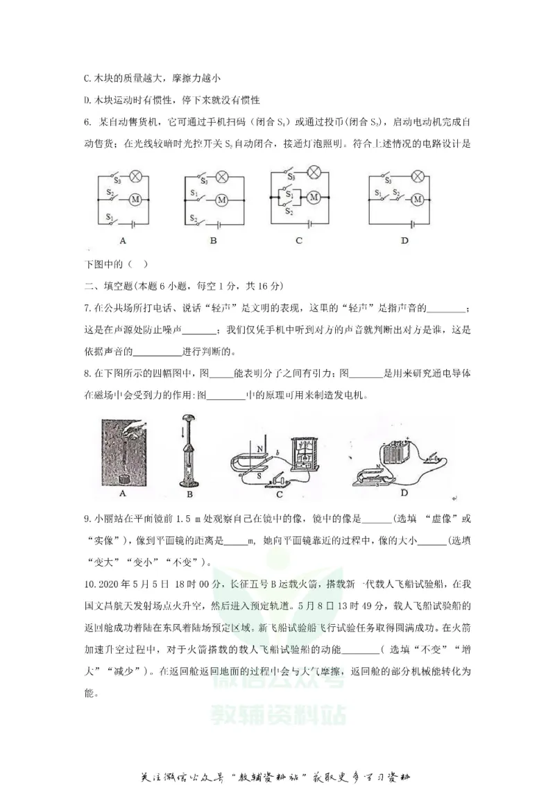 《2020贵州黔南州中考物理真题及答案_初高中资料库_初中资料库（转存避免链接过期失效）_初中物理》第2页预览