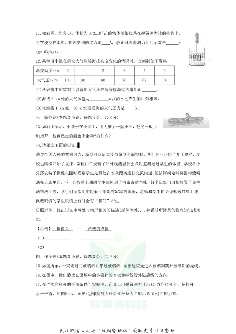 《2020贵州黔南州中考物理真题及答案_初高中资料库_初中资料库（转存避免链接过期失效）_初中物理》第3页预览
