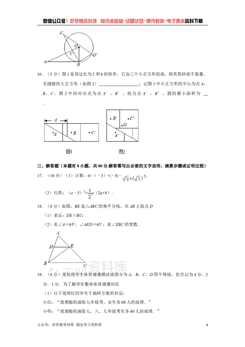《2021年浙江省温州市中考数学试卷（学生版）_初高中资料库_初中资料库（转存避免链接过期失效）_初中数学》第4页预览