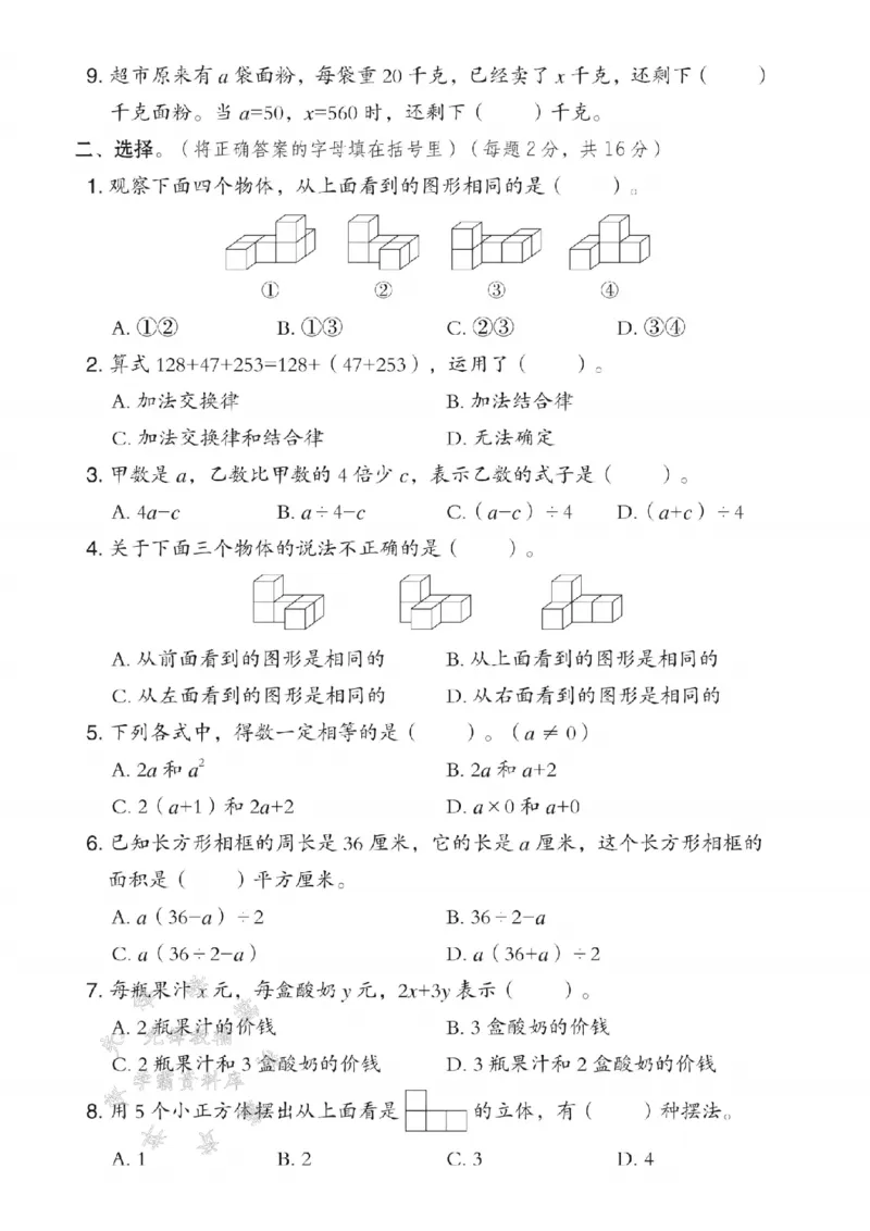 《四年级（下）数学第一次月考测试卷《冀教版》_4年级下册同步教辅_四下数学_四下数学冀教版试卷》第2页预览