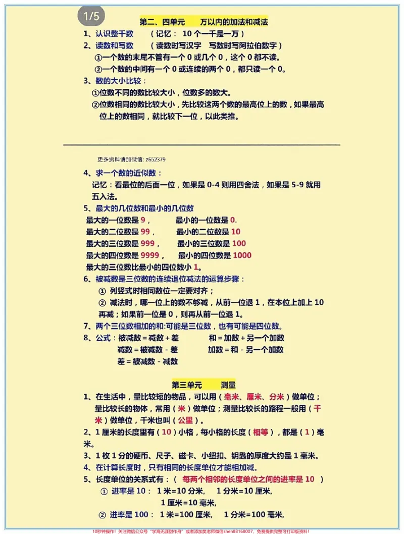 《三年级上册数学知识点归纳总结#知识点总结#学习资料分享#三年级上册数学#数学#数学知识点总结》第2页预览