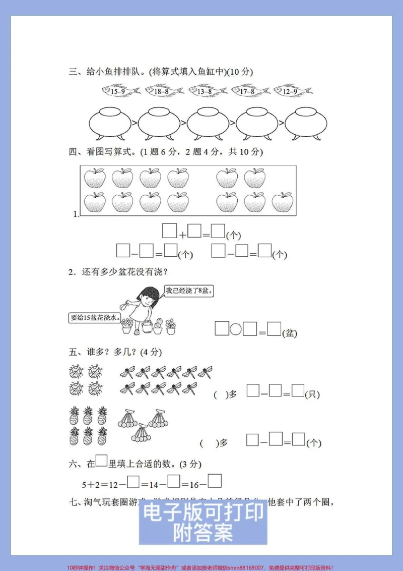 《一年级数学下册班主任推荐单元测试卷。第一单元附答案家长收藏打印出来给孩子练一练巩固练习#一年级语文下册#第一单元测试卷#一年级数学下册#一年级数学题#一年级重点知识归纳》第2页预览