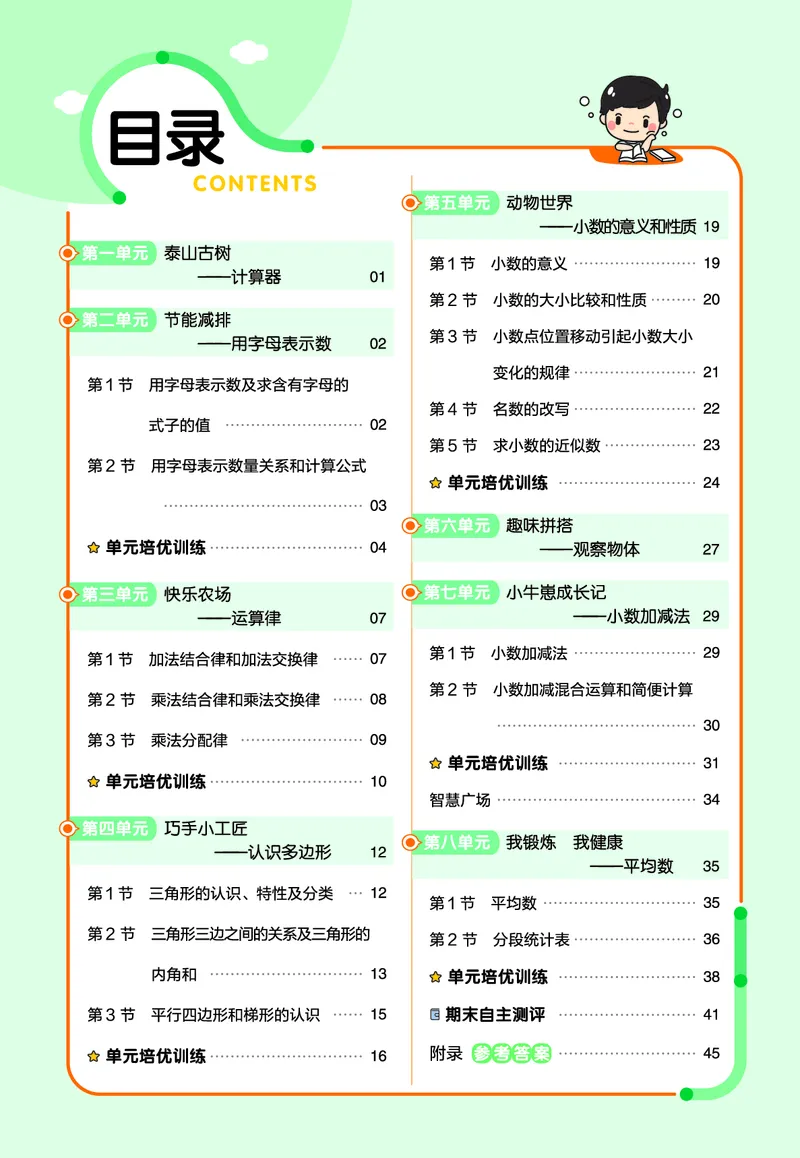 《四年级下册数学青岛版63课课练_4年级下册同步教辅_四下数学_四下数学青岛63版试卷》第1页预览