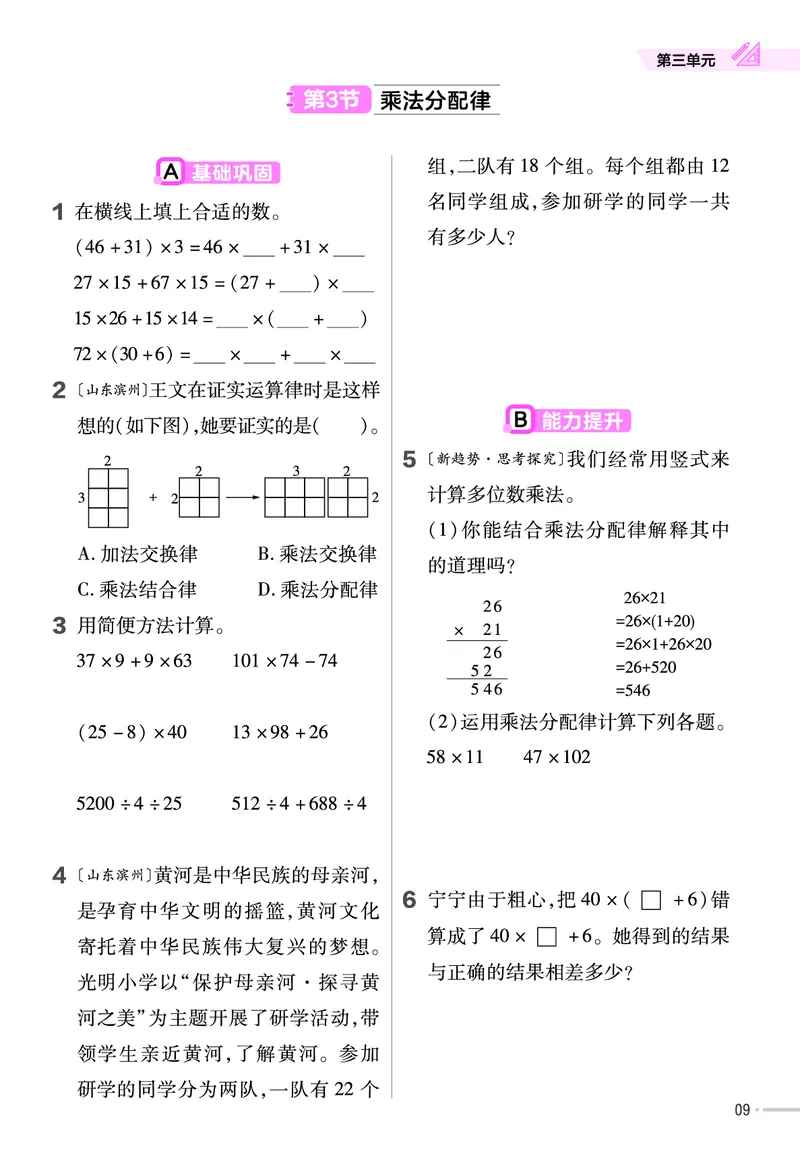 《四年级下册数学青岛版63课课练_4年级下册同步教辅_四下数学_四下数学青岛63版试卷》第10页预览