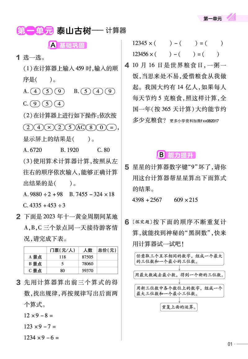 《四年级下册数学青岛版63课课练_4年级下册同步教辅_四下数学_四下数学青岛63版试卷》第2页预览