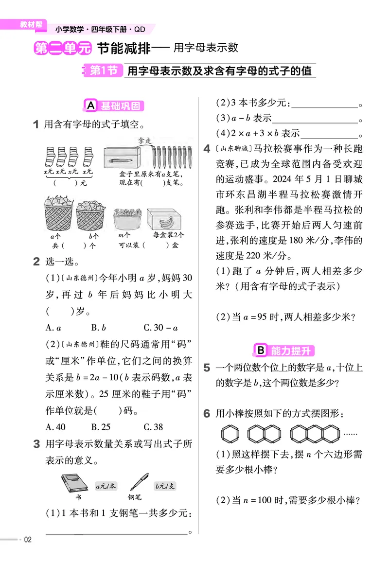 《四年级下册数学青岛版63课课练_4年级下册同步教辅_四下数学_四下数学青岛63版试卷》第3页预览