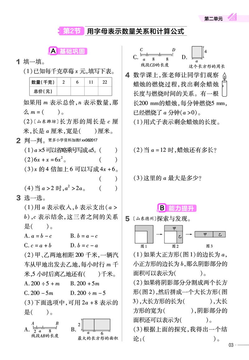 《四年级下册数学青岛版63课课练_4年级下册同步教辅_四下数学_四下数学青岛63版试卷》第4页预览
