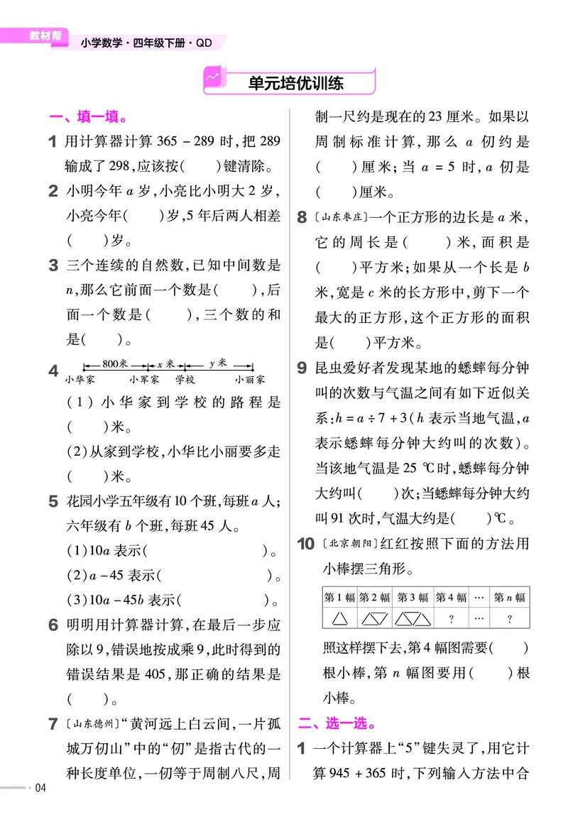 《四年级下册数学青岛版63课课练_4年级下册同步教辅_四下数学_四下数学青岛63版试卷》第5页预览