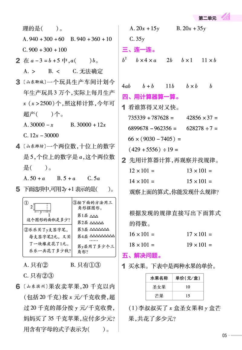 《四年级下册数学青岛版63课课练_4年级下册同步教辅_四下数学_四下数学青岛63版试卷》第6页预览