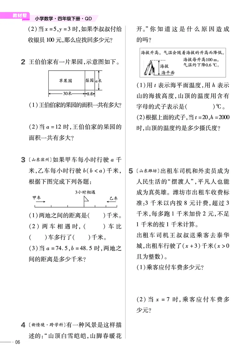 《四年级下册数学青岛版63课课练_4年级下册同步教辅_四下数学_四下数学青岛63版试卷》第7页预览