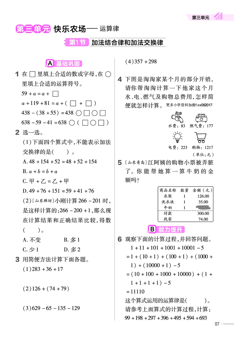 《四年级下册数学青岛版63课课练_4年级下册同步教辅_四下数学_四下数学青岛63版试卷》第8页预览
