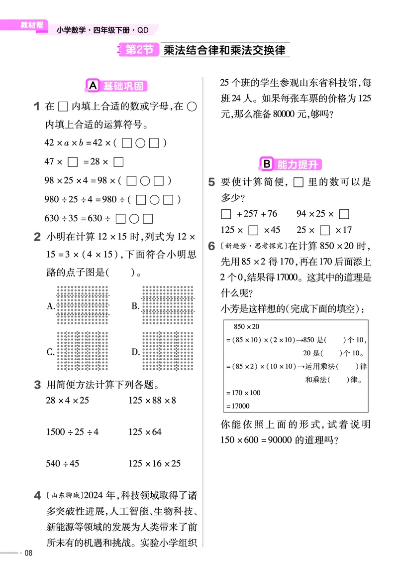 《四年级下册数学青岛版63课课练_4年级下册同步教辅_四下数学_四下数学青岛63版试卷》第9页预览