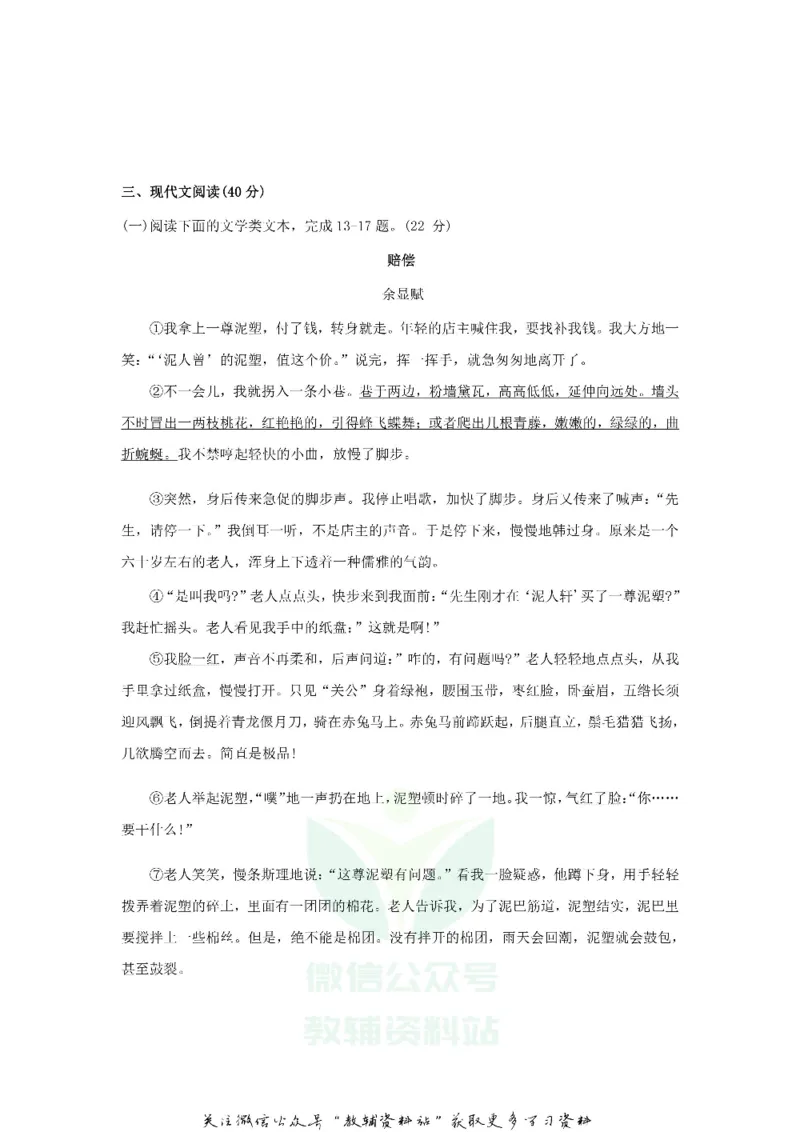 《2020重庆市双桥中考语文试题及答案(A卷)_初高中资料库_初中资料库（转存避免链接过期失效）_初中语文》第6页预览