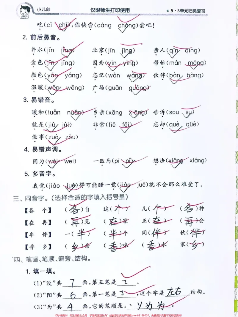 《一年级下册语文第二单元归类复习‼️。#一年级语文下册#一年级#一年级语文#一年级下册#家长必读@DOU+小助手》第2页预览