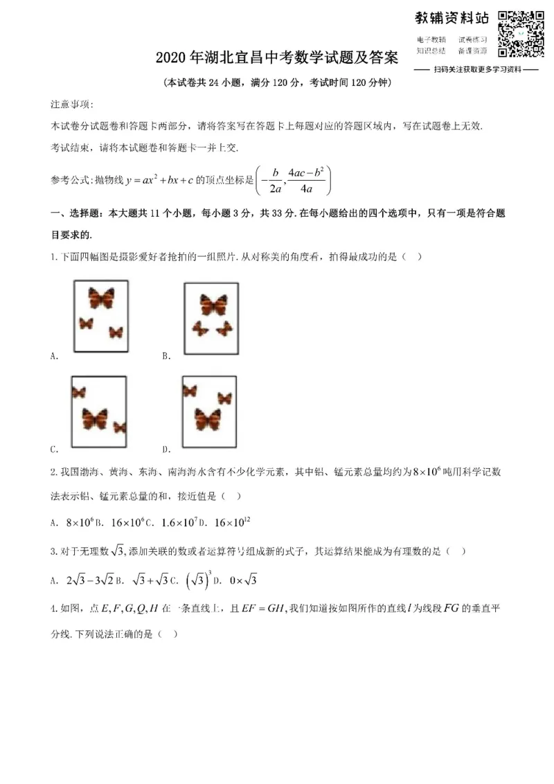 《2020湖北宜昌中考数学试题及答案_初高中资料库_初中资料库（转存避免链接过期失效）_初中数学》第1页预览