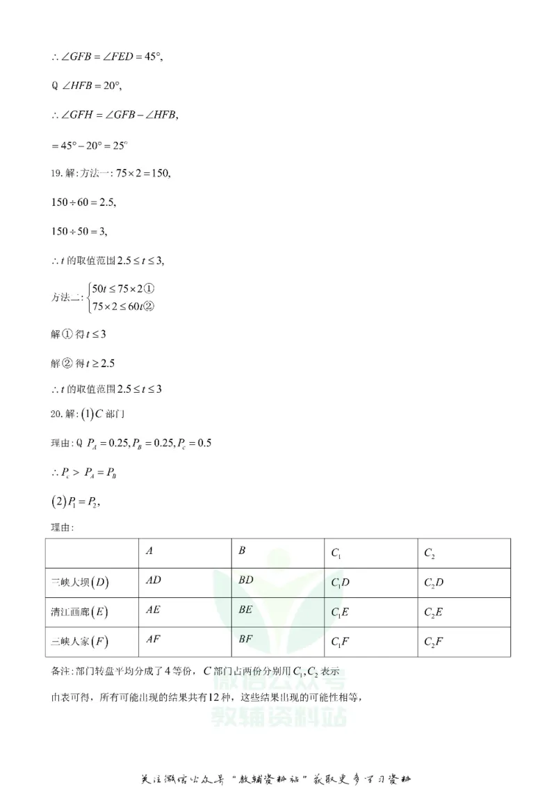 《2020湖北宜昌中考数学试题及答案_初高中资料库_初中资料库（转存避免链接过期失效）_初中数学》第10页预览