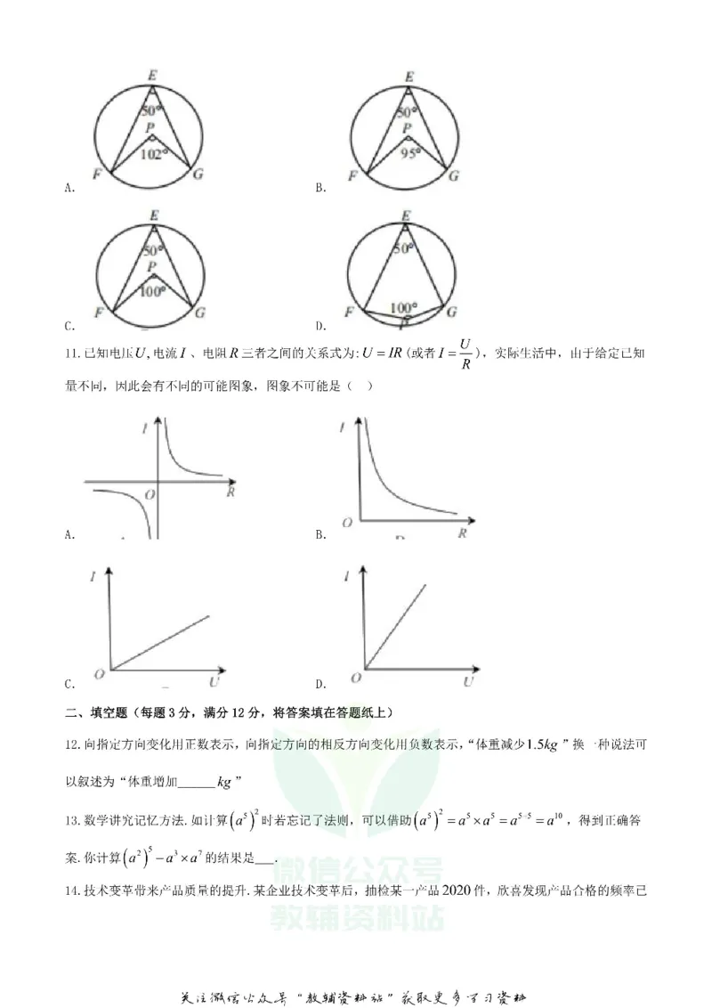 《2020湖北宜昌中考数学试题及答案_初高中资料库_初中资料库（转存避免链接过期失效）_初中数学》第4页预览