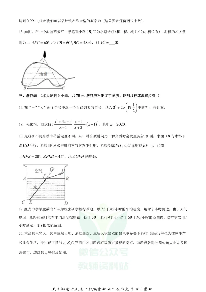 《2020湖北宜昌中考数学试题及答案_初高中资料库_初中资料库（转存避免链接过期失效）_初中数学》第5页预览