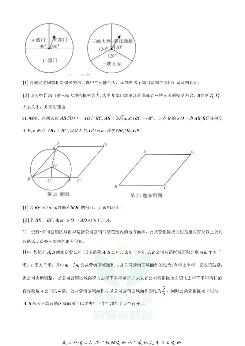《2020湖北宜昌中考数学试题及答案_初高中资料库_初中资料库（转存避免链接过期失效）_初中数学》第6页预览