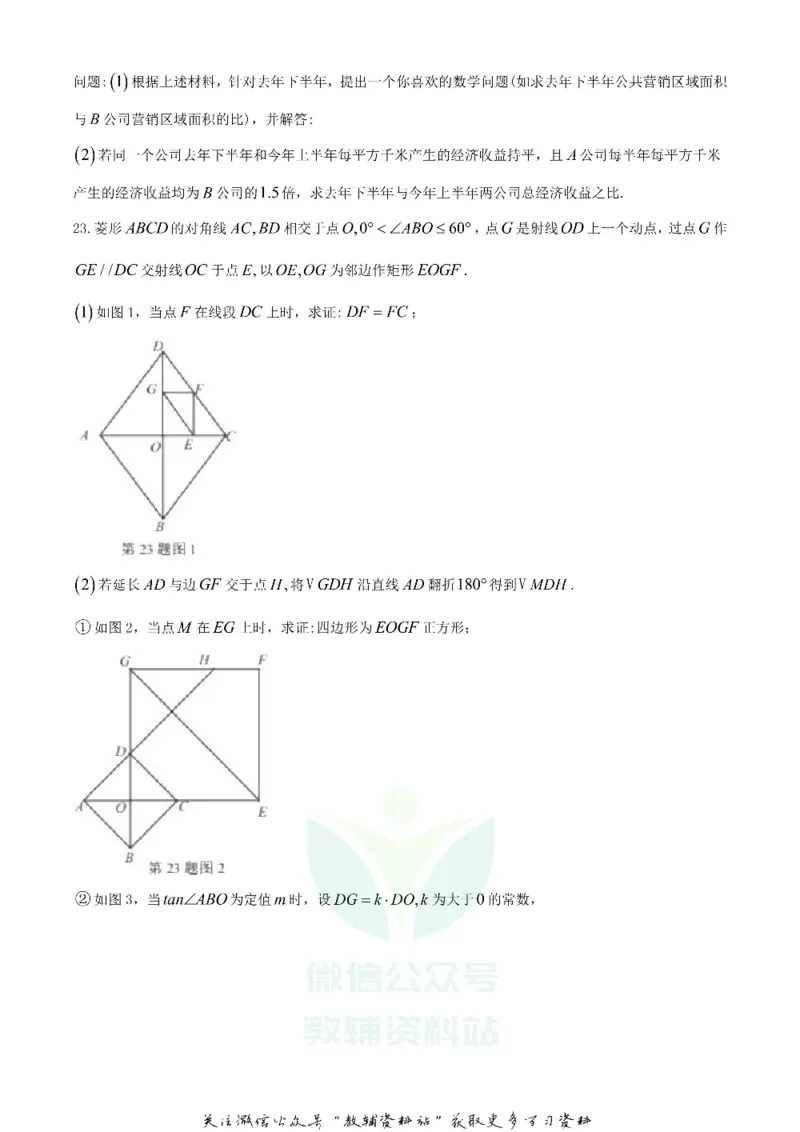 《2020湖北宜昌中考数学试题及答案_初高中资料库_初中资料库（转存避免链接过期失效）_初中数学》第7页预览