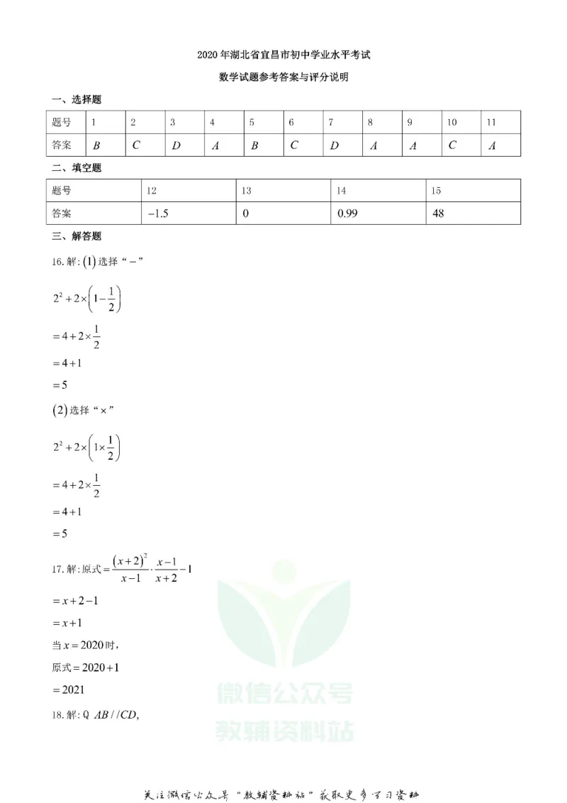 《2020湖北宜昌中考数学试题及答案_初高中资料库_初中资料库（转存避免链接过期失效）_初中数学》第9页预览