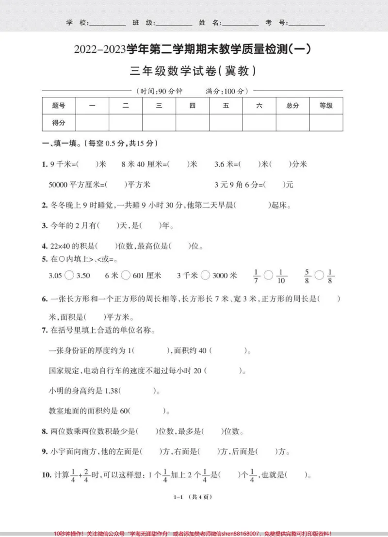 《三年级下册数学冀教版期末卷。#三年级数学#期末考试#必考考点#学习#教育》第2页预览