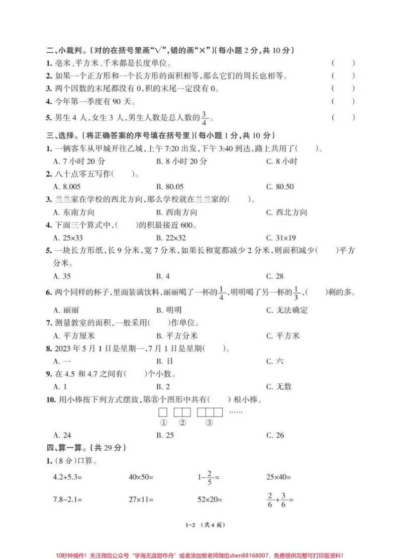 《三年级下册数学冀教版期末卷。#三年级数学#期末考试#必考考点#学习#教育》第3页预览