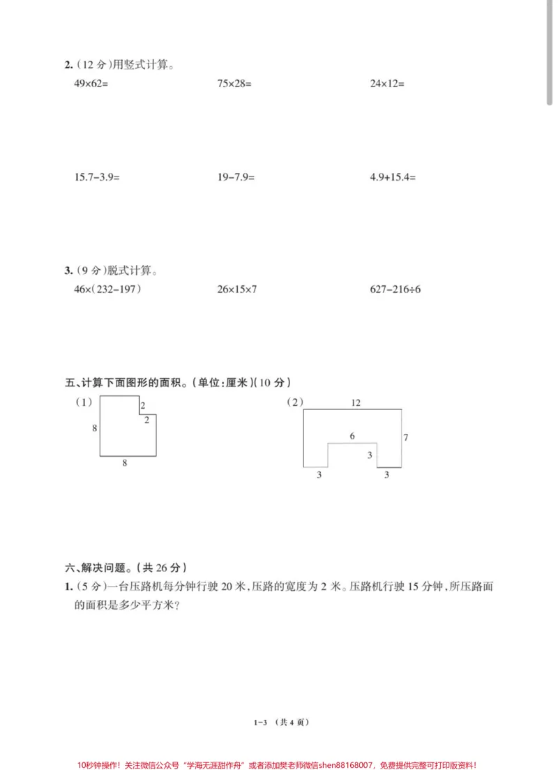 《三年级下册数学冀教版期末卷。#三年级数学#期末考试#必考考点#学习#教育》第4页预览