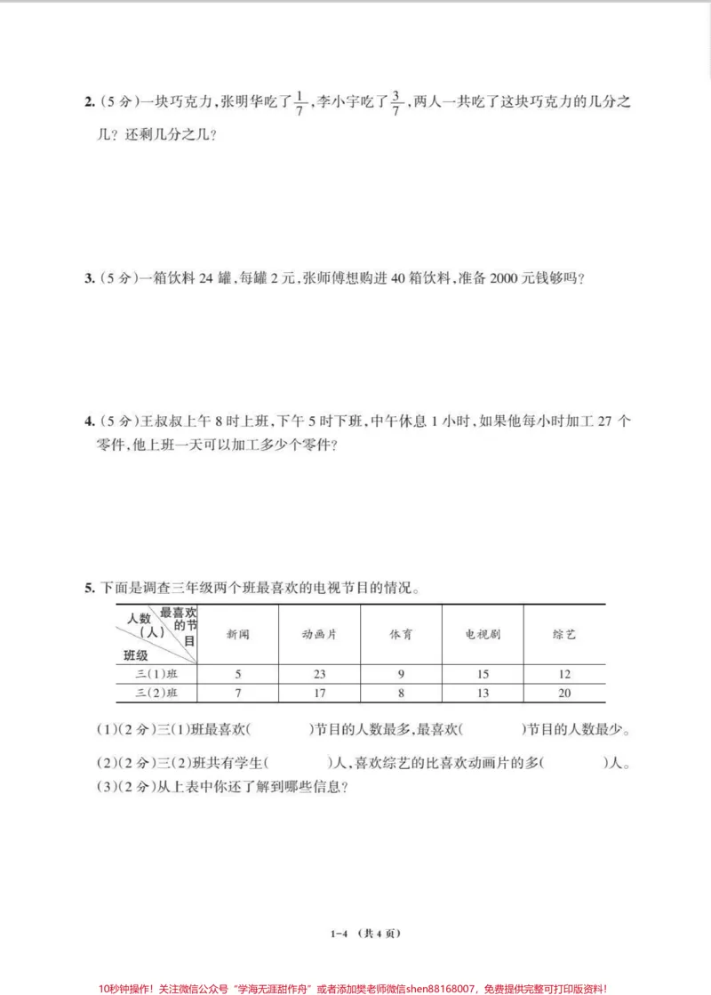 《三年级下册数学冀教版期末卷。#三年级数学#期末考试#必考考点#学习#教育》第5页预览