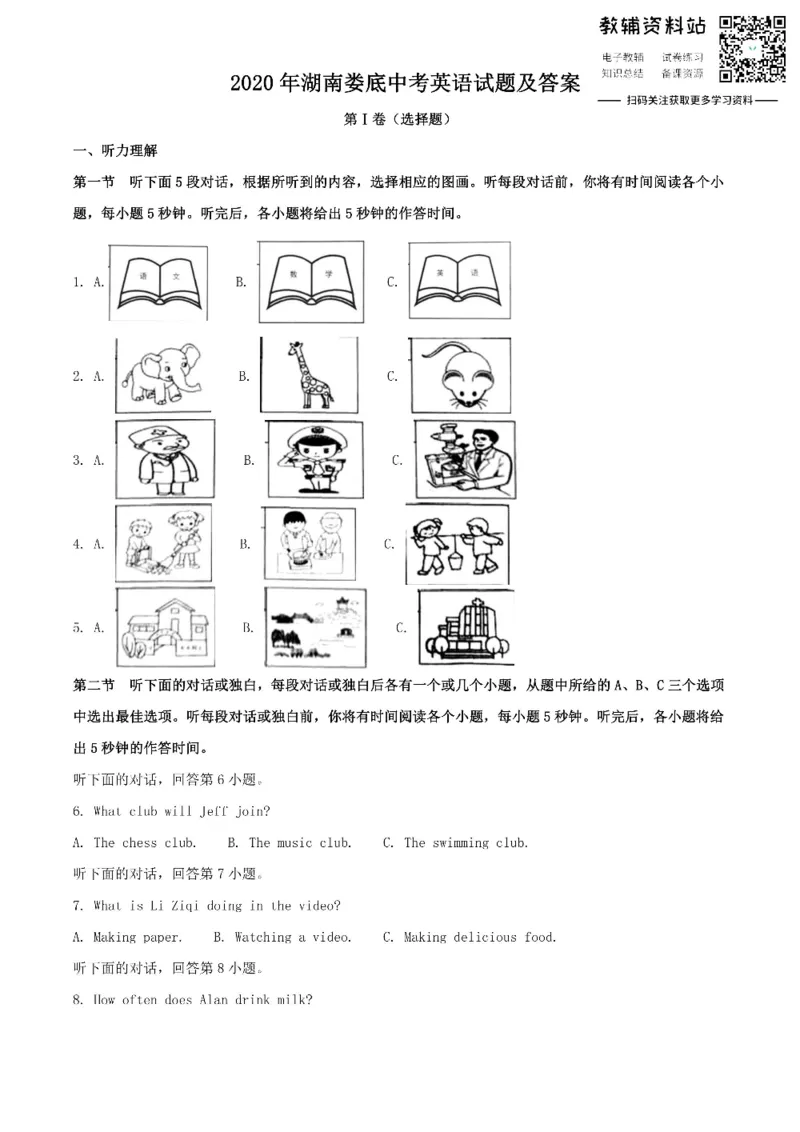 《2020湖南娄底中考英语试题及答案_初高中资料库_初中资料库（转存避免链接过期失效）_初中英语》第1页预览
