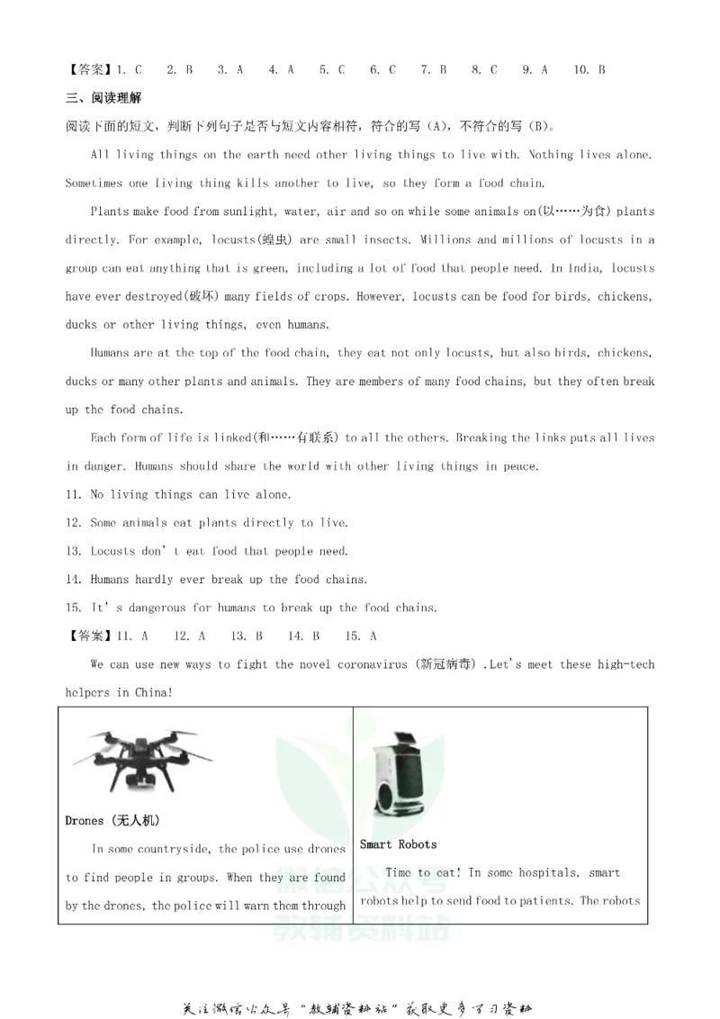 《2020湖南娄底中考英语试题及答案_初高中资料库_初中资料库（转存避免链接过期失效）_初中英语》第4页预览