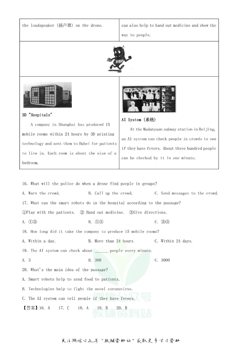 《2020湖南娄底中考英语试题及答案_初高中资料库_初中资料库（转存避免链接过期失效）_初中英语》第5页预览