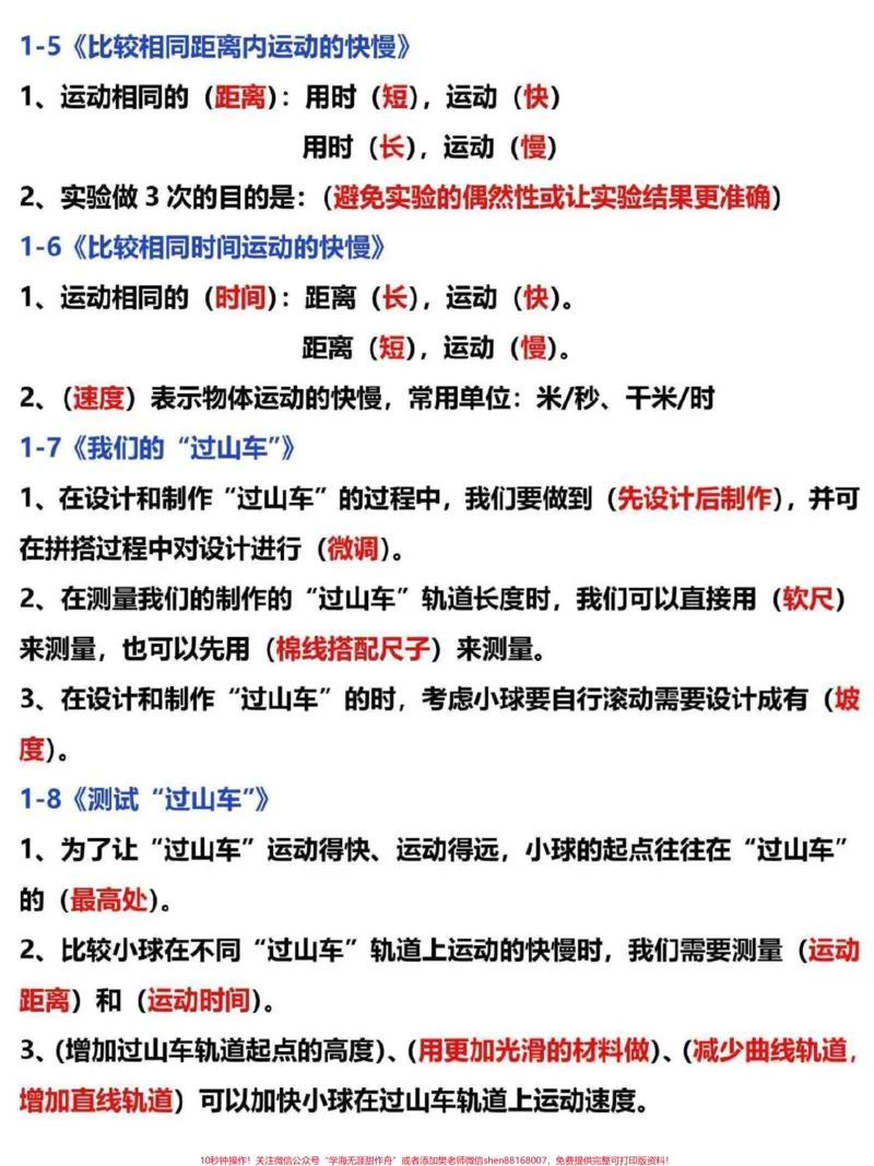 《三年级下册科学全册知识点汇总。科学全册的重点常考必考知识点都已经整理汇总,电子版共8页可打印#三年级#家长收藏孩子受益#三年级下册#家长收藏#三年级语文》第2页预览
