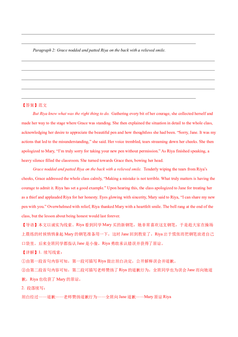 《2026年高考英语三轮押题09：读后续写（新高考通用）（教师版）_高考一二三轮复习_英语_2027年高考英语专项更新中_122027年高考英语三轮冲刺终极押题训练（新高考通用）》第8页预览