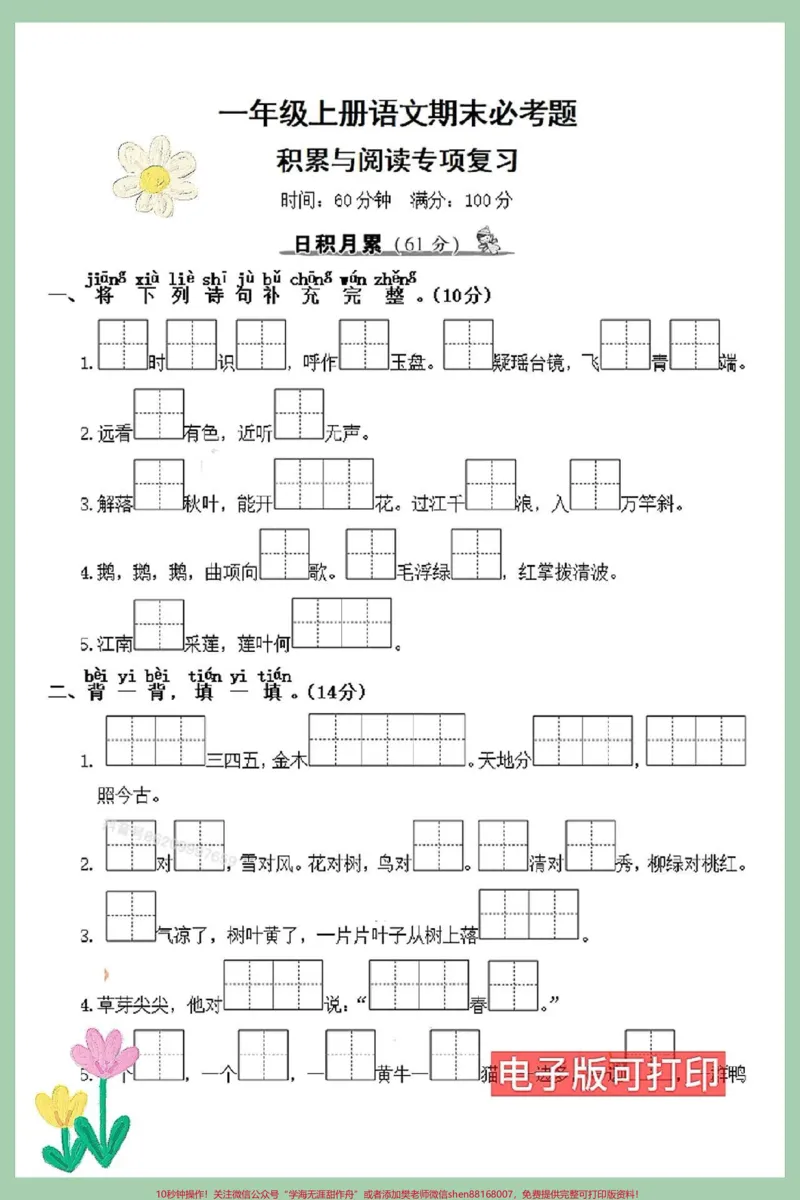 《一年级语文上册期末必考重点累积与阅读。阅读专项练习#一年级语文上册#一年级语文专项练习#生字组词#看图写话#期末复习》第1页预览