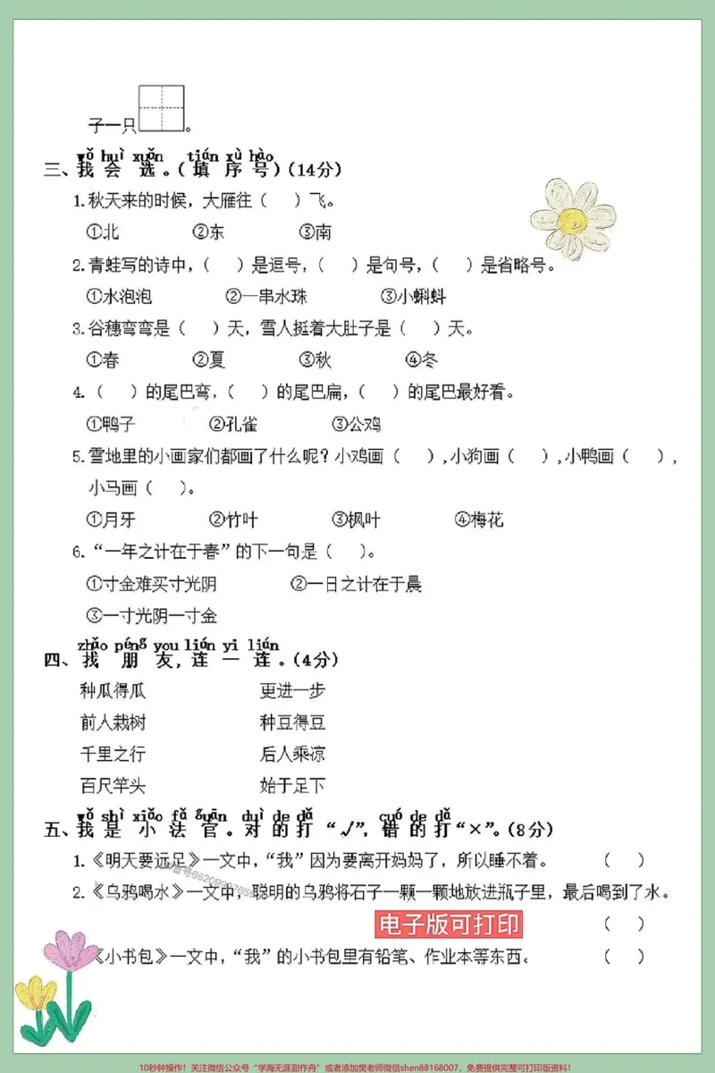 《一年级语文上册期末必考重点累积与阅读。阅读专项练习#一年级语文上册#一年级语文专项练习#生字组词#看图写话#期末复习》第2页预览