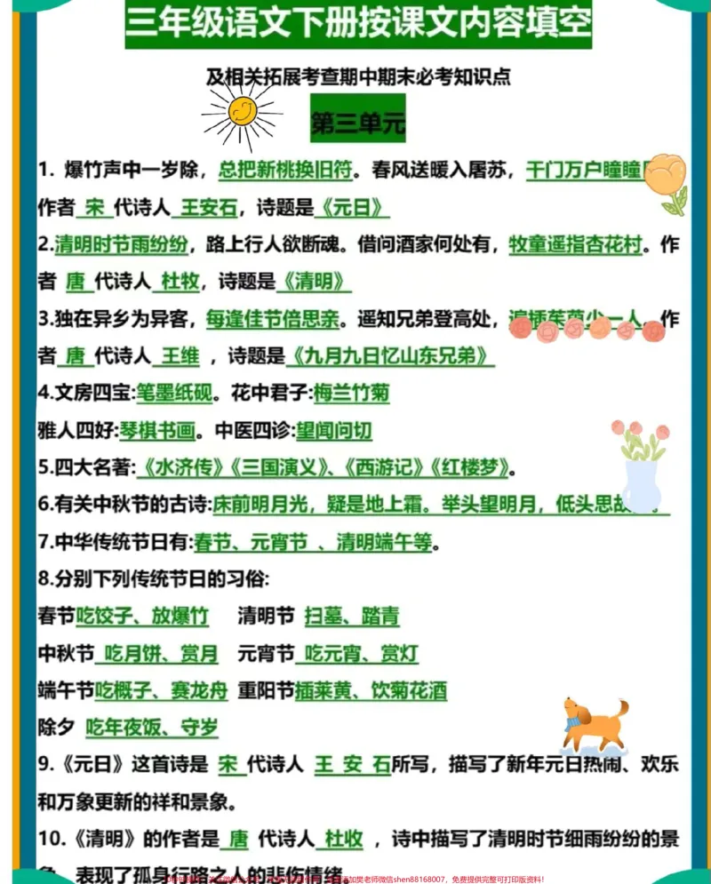 《三年级下册语文按课文内容填空专项#每天学习一点点#知识点总结#教育#家长收藏孩子受益#小学语文》第1页预览